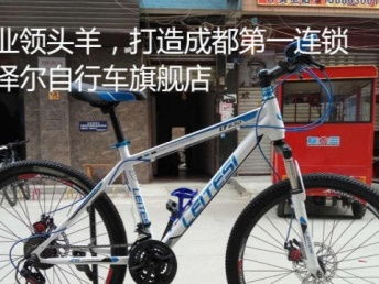 成都自行车电动车批发零售服务全面升级 全新零售模式助力品质出行